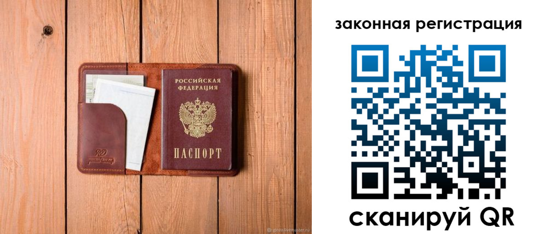 прописка законно в Белёве