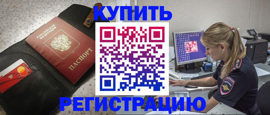 прописка иностранных граждан в Белёве