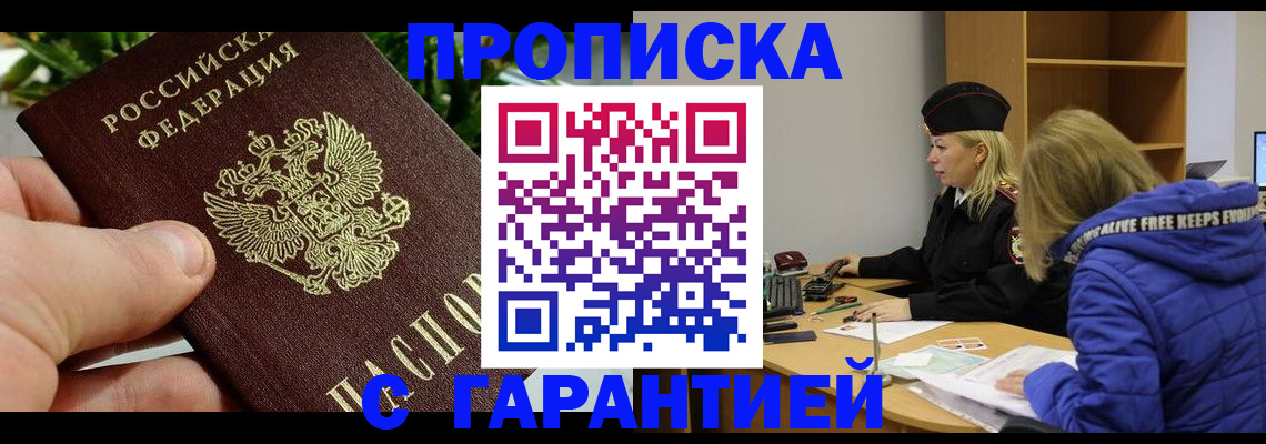 прописка регистрация в Белёве